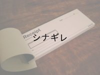 複写英文領収書  Ｒｅｃｅｉｐｔ