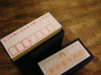 郵便番号枠 ハンコ