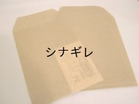 ろう引きの封筒Ｍ 5枚セット