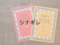 子供のバイエルノート