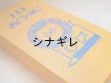 福田利之×36  ナイスおどうぐばこ