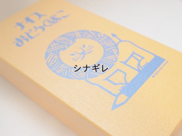 画像1: 福田利之×36  ナイスおどうぐばこ