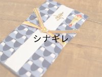 てぬぐいの金封  富士山  【結びきり】