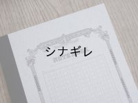 ツバメノート  原稿用紙ノート