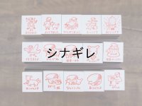 木下綾乃 ポス山ポス夫 セットハンコ