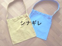 キャンバスフラットショルダー