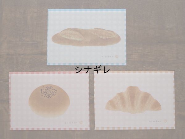 画像1: パンのレターセット