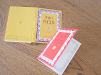 子供のバイエル付箋 （２冊セット）
