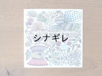 「森の王国 塗り絵BOOK」  福田利之