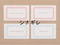 水縞×LIFE 飾り枠メッセージカード