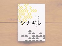 類は友を呼ぶ スクラップブック