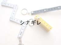 折れ尺 キーホルダー