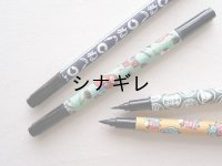 絵巻筆ペン