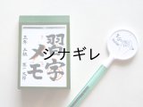 習字メモ