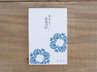ハガキサイズ 原稿用紙 おはな