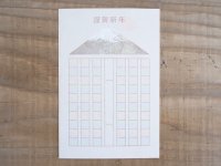 36オリジナル  年賀状  原稿用紙