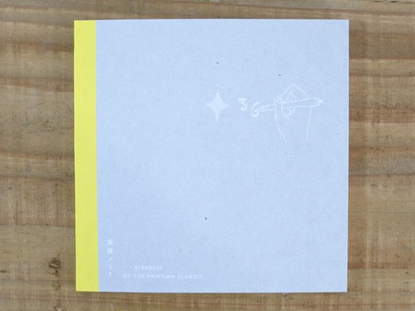 画像5: 36×修美社  星屑ノート