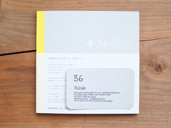 画像6: 36×修美社  星屑ノート