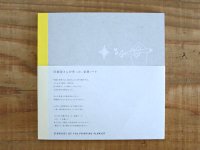 36×修美社  星屑ノート