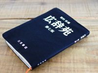 広辞苑 ブックカバー