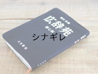 広辞苑 ブックカバー