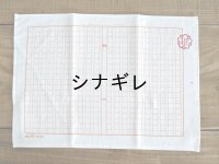 原稿用紙のタオル