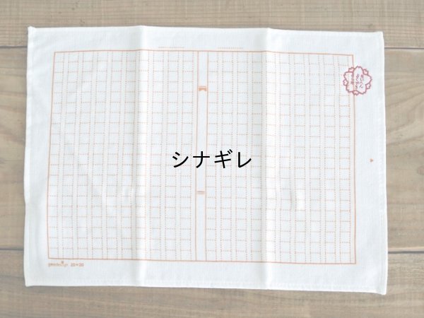 画像1: 原稿用紙のタオル