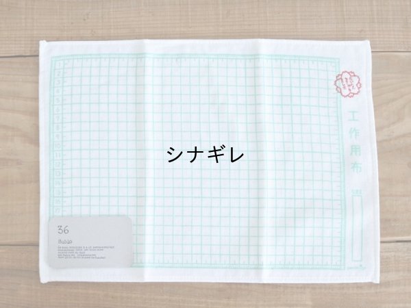 画像5: 工作用紙のタオル