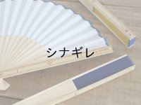 定規の扇子