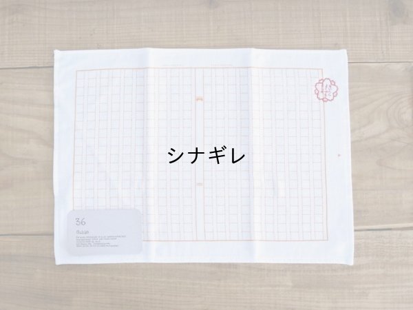 画像5: 原稿用紙のタオル