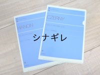 HANON CZERNY  A5サイズ  クリアファイル