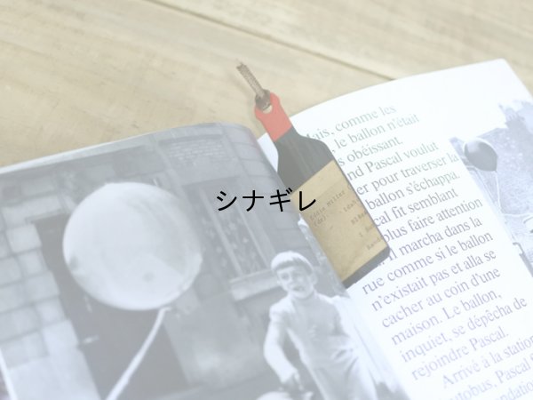 画像1: ワイン ブックマーク