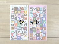 よき カタカナ ひらがな ステッカー