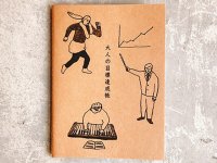 水縞  大人の目標達成帳