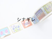 ヘッドマーク マスキングテープ vol.5