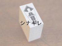 水縞 ハンコ のし