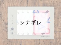 水縞 付箋 つり革
