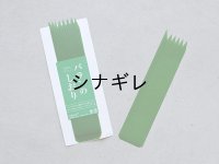 バランのしおり