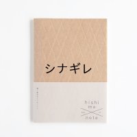 ヒシメノート ワックス A5