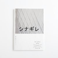 ヒシメノート アルミ A5