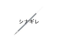 ニードルポイント 木軸ボールペン S 用 替芯 黒