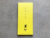 36×修美社  星屑一筆箋