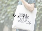 松尾ミユキ×水縞 エコバッグ 小動物 鳥