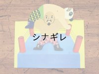 プロレス技レター バックブリーカー