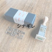 自在日付印  おしごと