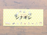 からすのパンやさん 一筆箋