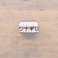36オリジナル 洋数字印 大 3号