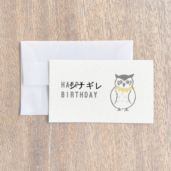 画像1: 松尾ミユキ×水縞　メッセージカード　小動物 鳥 HAPPY BIRTHDAY