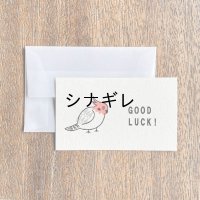 松尾ミユキ×水縞　メッセージカード　小動物 鳥 GOOD LUCK