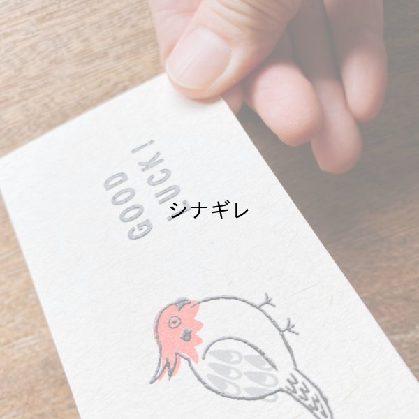 画像2: 松尾ミユキ×水縞　メッセージカード　小動物 鳥 GOOD LUCK
